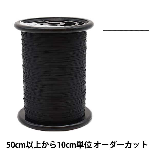 【数量5から】 手芸糸 『タフエース 幅約0.6mm 黒』 カナガワ