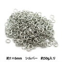 手芸金具 『丸カン 1.0×6mm シルバー 50g 約450個入り』