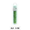 グラスビーズ 『クィーンビーズ 丸小 S-108』 TOHO BEADS トーホービーズ