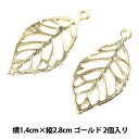 アクセサリー素材 『メタルパーツ リーフ1 ゴールド 2個入り GN-60-19A-08G』