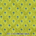 生地 『SOULEIADO(ソレイアード) ナイロンキルト カットクロス 約105cm×50cm ライムイエロー CQSLFN-518-P』(3)
