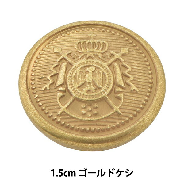 ボタン 『メタル 真鍮ボタン 1.5cm ゴールドケシ BMB-0038 10018279-15-G』 ベルアートオンダ