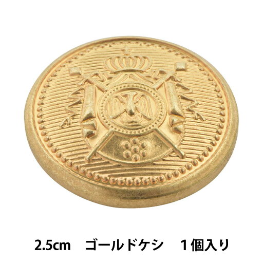 ボタン 『メタル 真鍮ボタン 2.5cm GG 10018279-25-G』 ベルアートオンダ ボタン 『メタル 真鍮ボタン 2.5cm GG 10018279-25-G』 ベルアートオンダ