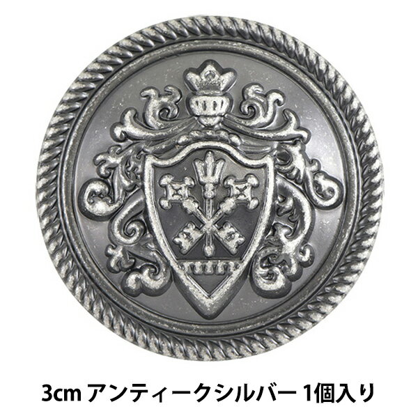 ボタン 『メタルボタン SBR 3cm ITN-543』 ベルアートオンダ