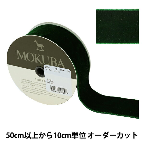 【数量5から】 リボン 『ベッチンリボン 約36mm幅 36番色 4000K-36-36』 MOKUBA 木馬