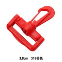 手芸パーツ 『プラスチックパーツ ナスカン 3.8cm幅用 519番色 LN38-519』 YKK ワイケーケー