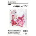 型紙 『巾着袋セット SH462』 SUN PLANNING サン プランニング