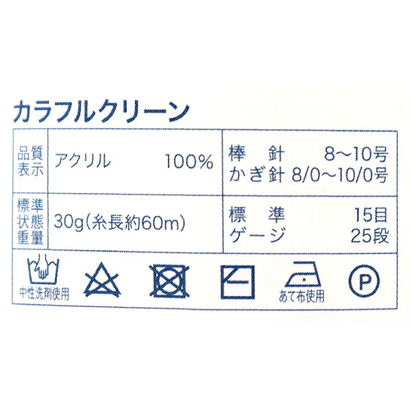 毛糸 『抗菌カラフルクリーン 18番色』World Festa ワールドフェスタ yuzawaya-2-10179486 手芸と生地のユザワヤ2号館 サンプル画像2
