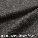 【数量5から】 生地 『14番カラーフラノ グレー U31333-15』(3)
