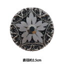 ボタン 『デザインボタン 2.5cm GR1389』