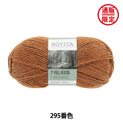 秋冬毛糸 『7BROTHERS NATURA 295番色 ミルクキャップ』 NOVITA ノヴィタ ノビータ 秋冬毛糸 『7BROTHERS NATURA 295番色 ミルクキャップ』 NOVITA ノヴィタ ノビータ