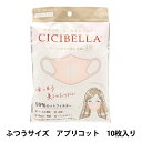 衛生用品『CICIBELLA 3Dマスク 10枚入り アプリコット』 花粉、ホコリ、飛沫をブロック 99%カットフィルターでウイルス飛沫、花粉、PM2.5・黄砂、ホコリ・ハウスダウトをブロックします ほっそり見える美シルエットの3Dタイプの立体マスクです。 1.3層構造の99%カット、高密度不織布マスタを使用しています。 2.内側には優しい肌触りの素材を使用しています。 3.輪郭が美しくみえる、独自の3D構造です。 4.耳に優しい平ゴムを使用しています。 ※マスクは感染(侵入)を完全に防ぐものではありません。 [マスク ますく 立体マスク 3D ピンク オレンジ] ◆色:アプリコット ◆枚数:10枚入り ◆サイズ(約):ふつうサイズ 13.8cm×11.3cm(折り畳み時のサイズ) ※サイズに関しましては多少のばらつきがあります。 ※モニターによって実物のお色と若干異なる場合がございます。 【手芸用品・毛糸・生地の専門店 ユザワヤ】