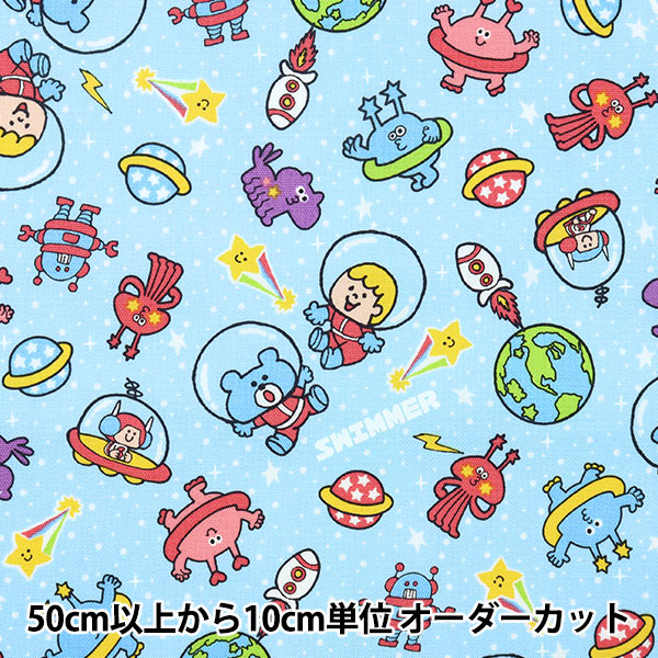 【数量5から】 生地 『オックス スイマー 宇宙柄 サックス G-9014-1C』 KOKKA コッカ