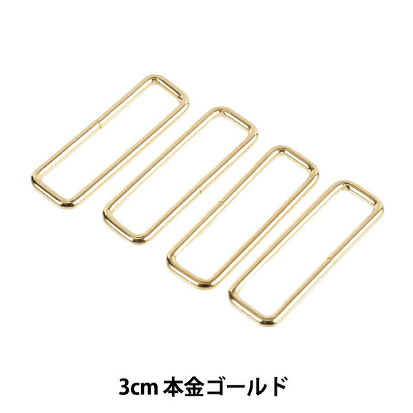 手芸金具 『角カン 3cm 本金ゴールド SUN13-190』 SUNCOCCOH サンコッコー KIYOHARA 清原