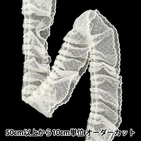 【数量5から】 フリルリボン 『チュールドットフリル 約5cm幅 ベージュ FR2417』