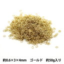 手芸金具 『Cカン 0.6×3×4mm ゴールド 50g 約2200個入り』