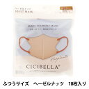 衛生用品『CICIBELLA 3Dマスク バイカラー 10枚入り ヘーゼルナッツ』(4)