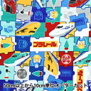  生地 『オックス プラレール パズル柄 ブルー G-6109-1A』