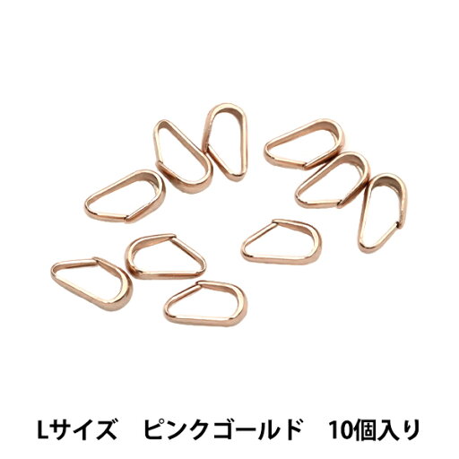 手芸金具 『甲丸バチカン 大 ピンクゴールド 10個入り』 手芸金具 『甲丸バチカン 大 ピンクゴールド 10個入り』