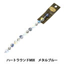 アクセサリー素材 『ガラスビーズ ハートラウンドMIX メタルブルー GN-08-22S-05D』