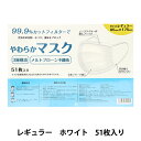 衛生用品『やわらかマスク レギュラーサイズ ホワイト 51枚入り wh...(4)