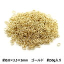 手芸金具 『Cカン 0.8×3.5×5mm ゴールド 50g 約1000個入り』