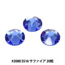 アクセサリー素材 『ラインストーン 2088 SS16 サファイア 20粒入り』