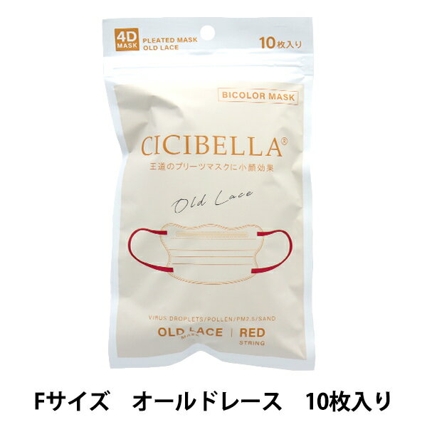 衛生用品 『CICIBELLA 4Dマスク 10枚入り オールドレース olcq』