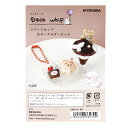 クリーム状粘土パーツ 『デコホイップ スイーツカップ&キーホルダーセット ブラウン DWS-01』 KIYOHARA 清原