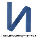 【数量5から】 マジックテープ 『クイックロン ループ 2.5cm 558番色 2QN-25-558』 YKK ワイケーケー