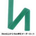【数量5から】 マジックテープ 『クイックロン ループ 2.5cm 540番色 2QN-25-540』 YKK ワイケーケー(3)