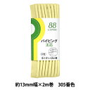 バイアステープ 『パイピング太芯 305番色 CP8-305』 CAPTAIN88 キャプテン(3)