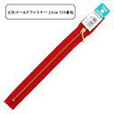 ファスナー 『玉付ゴールドファスナー24cm 519番色』 YKK ワイケーケー(3)