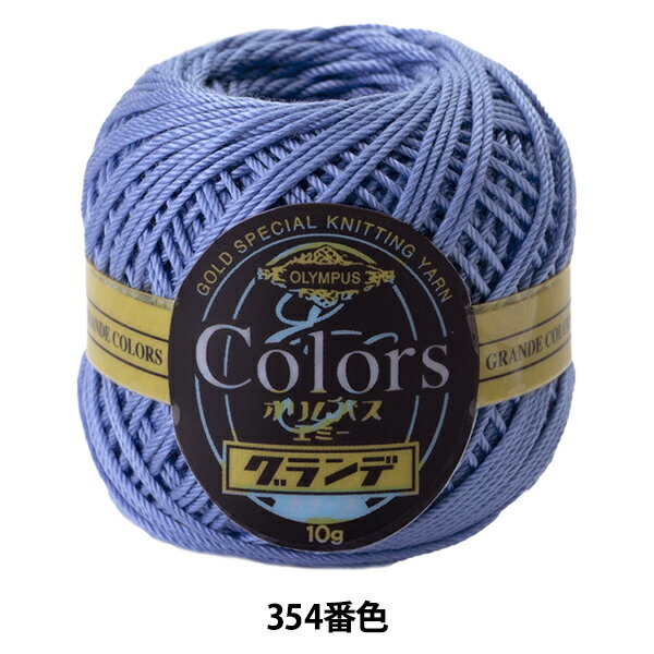 レース糸 『エミーグランデ カラーズ 354番色』 Olympus オリムパス