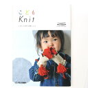 書籍 『コドモKnit』 DARUMA ダルマ 横田