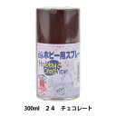 塗料 『ミニ ホビー用スプレー 24 チョコレート 100ml HR8124』