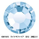 アクセサリー素材 『プレシオサ ラインストーン MAXIMA 43811615 ライトサファイア SS12 20粒入り』