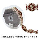【数量5から】 手芸ブレード 『刺繍ブレード 幅約5.3cm えんじ GY-93-19-5』