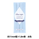 バイアステープ 『バイアステープ ふちどり 11mm幅×1.8m 水色 B-F11-30』