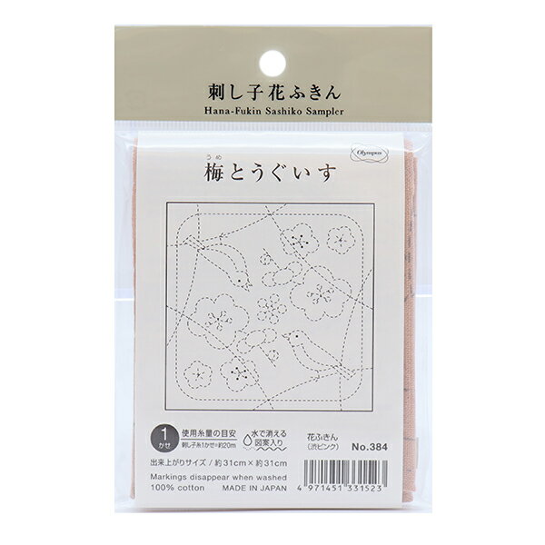 刺しゅう布 『刺し子 花ふきん 布パック 梅とうぐいす 渋ピンク 384』 Olympus オリムパス 水で洗うと消える図案プリント済み! 暮らしのインテリアとして、ちくちく、簡単に本格的な刺し子の伝統手芸をお楽しみいただけます。 刺しやすい晒木綿です。 [手芸 手作り ハンドメイド さしこ 布パック キット 印刷済み 和柄 しぶぴんく シブピンク 桃色 ももいろ モモイロ] ◆パック内容:晒木綿、説明書 ◆出来上がりサイズ:約縦31cm×横31cm ◆レベル:初心者向け ◆入数:1枚入り ◆素材:綿100% ※仕立て済みではありません。 ※図案は水で消えます。 ※モニターによって実物のお色と若干異なる場合がございます。 【手芸用品・毛糸・生地の専門店 ユザワヤ】