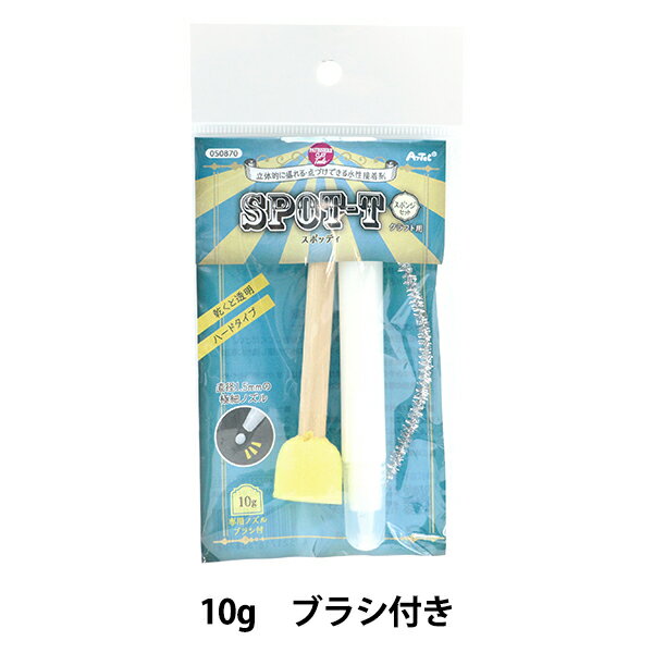 粘土材料 『水性接着剤スポッティ専用 ポンポンスティック 1本入り 050869』アーテック 立体的に盛れる・点付けできる接着剤 立体的に盛れる、点付けできる水性の接着剤です。乾くと透明になります。(ハードタイプ) 直径1.5mmの極細ノズルなので、付けたい部分にピンポイントで接着剤が塗れます。 接着剤を塗り広げるのに便利なポンポンスティック付き! 接着剤以外の、絵具やニスなどのボカシ塗りにもお使いいただけます。 専用ノズルブラシ付 [ミニチュア ハンドメイド 夏休み 冬休み 自由工作 図工 ハンドクラフト artec 学校 教材] ◆セット内容:スポッティ(約10g)×1本、専用スポンジ×1本、専用ノズルブラシ×1本 ◆重量:10g ◆種類:水性形接着剤 ◆用途:紙、木 ◆成分:エチレン・酢酸ビニル樹脂(13%)、ポリビニルアルコール(10%)、水(77%) ※モニターによって実物のお色と若干異なる場合がございます。 【手芸用品・毛糸・生地の専門店 ユザワヤ】