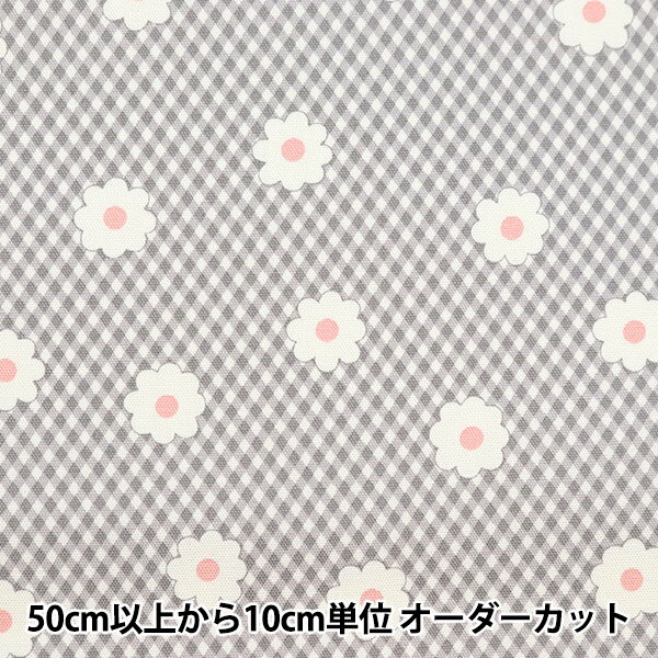 【数量5から】 生地 『オックス オンネラ ギンガム×マーガレット グレー ON10496-E』