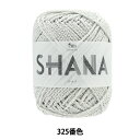 春夏毛糸 『SHANA(シャナ) 325番色 ライトグレー』