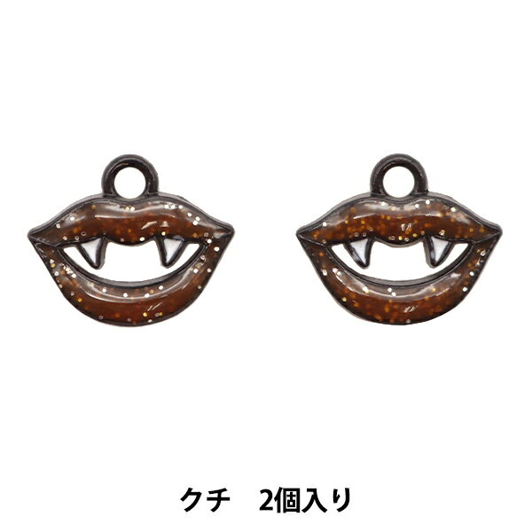 アクセサリー素材 『ハロウィンチャーム クチ 2個入リ CM5397-XXX』
