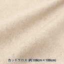 生地 『綿麻ナチュラル カットクロス 約108cm×100cm C-2237-13』