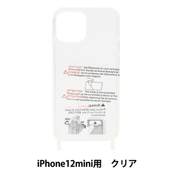 手芸材料 『アイフォンケースカン付 iPhone12mini用 クリア ZA0551』