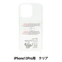 手芸材料 『アイフォンケース カン付 iPhone13pro用 クリア ZA0553』