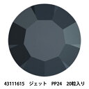 アクセサリー素材 『プレシオサ チャトン MAXIMA 43111615 ジェット PP24 20粒入り』
