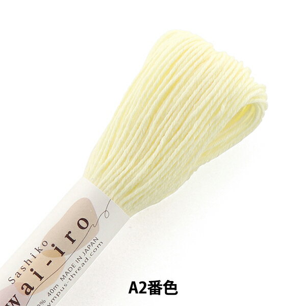 刺しゅう糸 『刺し子糸 Sashiko Awai-iro A2番色』 Olympus オリムパス