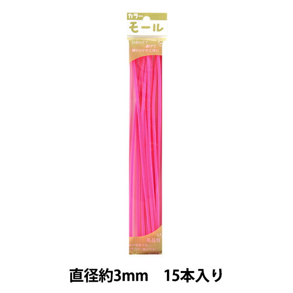 モール 『カラーモール 一分 15本入り 蛍光ピンク 151番色』 SOANDYOU 創アンド遊